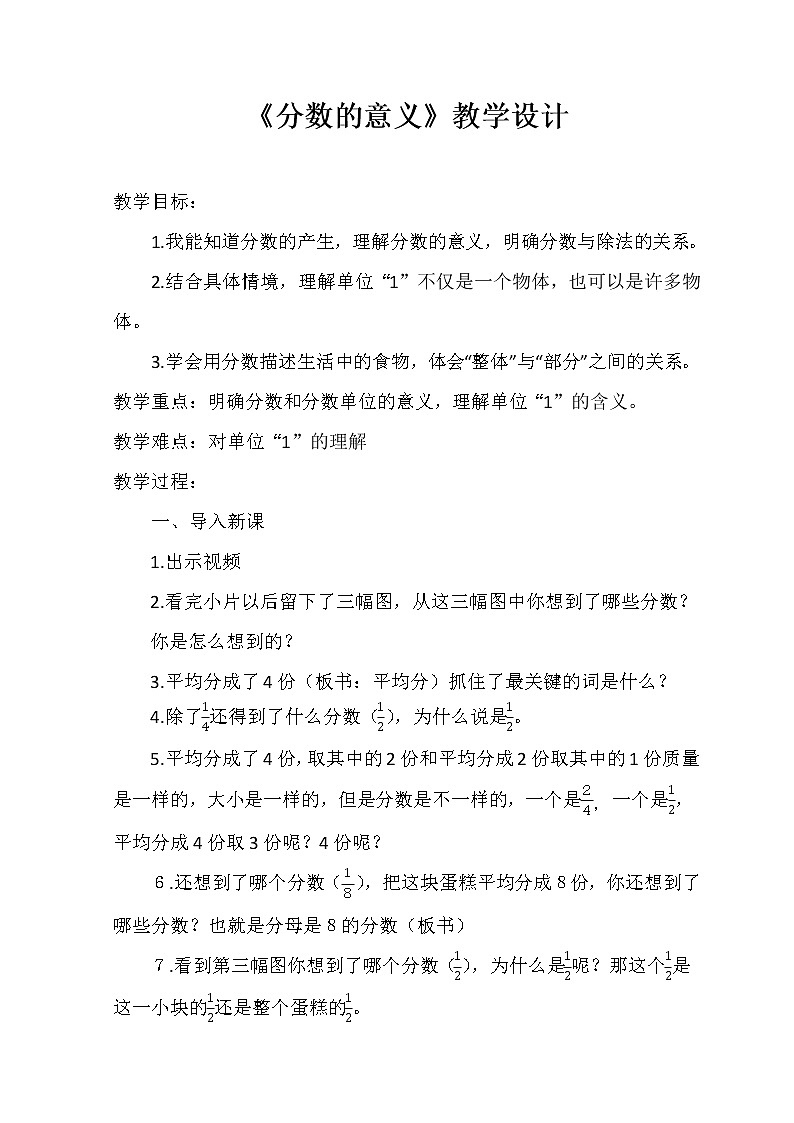 四年级下册数学教案-5.1分数的意义｜青岛版（五四学制）01