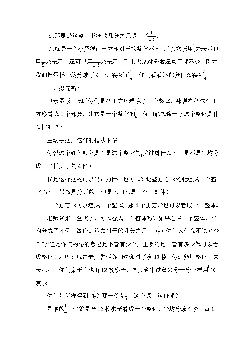 四年级下册数学教案-5.1分数的意义｜青岛版（五四学制）02