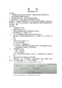 小学数学北师大版四年级下册优化教学设计