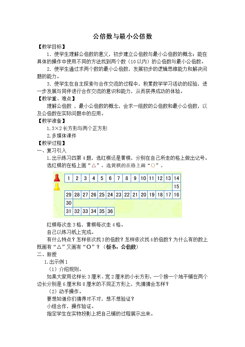 五年级下册数学教案-3.9公倍数和最小公倍数丨苏教版01