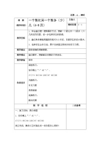 数学一 100以内的加法和减法（三）教案设计