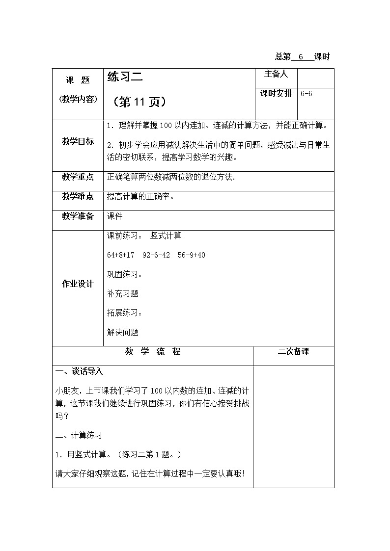 1.6《练习二》教案01