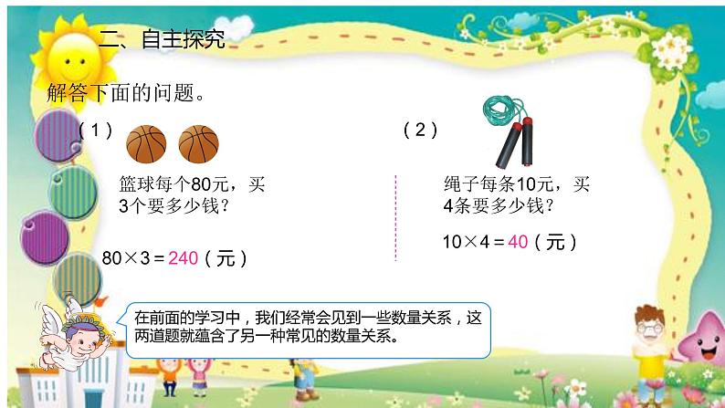 解决问题单价、数量、总价之间的关系（熊军）课件PPT第5页