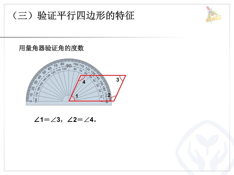 认识平行四边形（熊军）课件PPT第6页