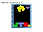 图形的旋转（熊军）课件PPT
