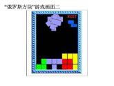图形的旋转（熊军）课件PPT