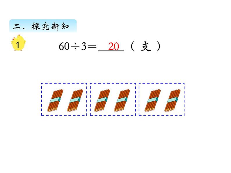 三年级数学上册四、 整十、整百数除以一位数的口算（课件） 苏教版第4页