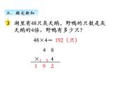 三年级数学上册一、 笔算乘法（连续进位）（课件） 苏教版