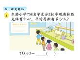 三年级数学上册四、 首位不能整除的除法（2）（课件） 苏教版