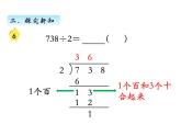三年级数学上册四、 首位不能整除的除法（2）（课件） 苏教版