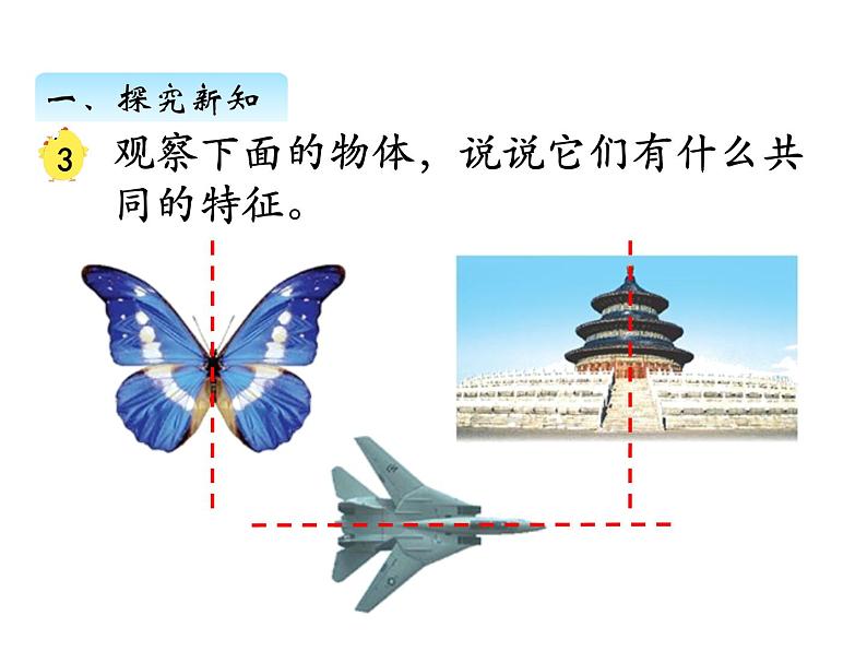 三年级数学上册六、轴对称图形（课件） 苏教版第2页