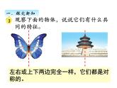 三年级数学上册六、轴对称图形（课件） 苏教版