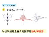 三年级数学上册六、轴对称图形（课件） 苏教版
