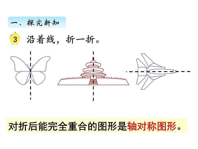 三年级数学上册六、轴对称图形（课件） 苏教版第4页