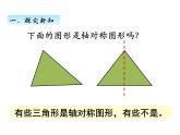 三年级数学上册六、轴对称图形（课件） 苏教版
