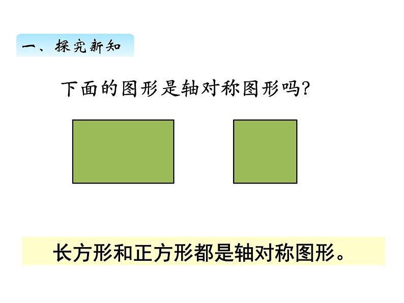 三年级数学上册六、轴对称图形（课件） 苏教版第6页