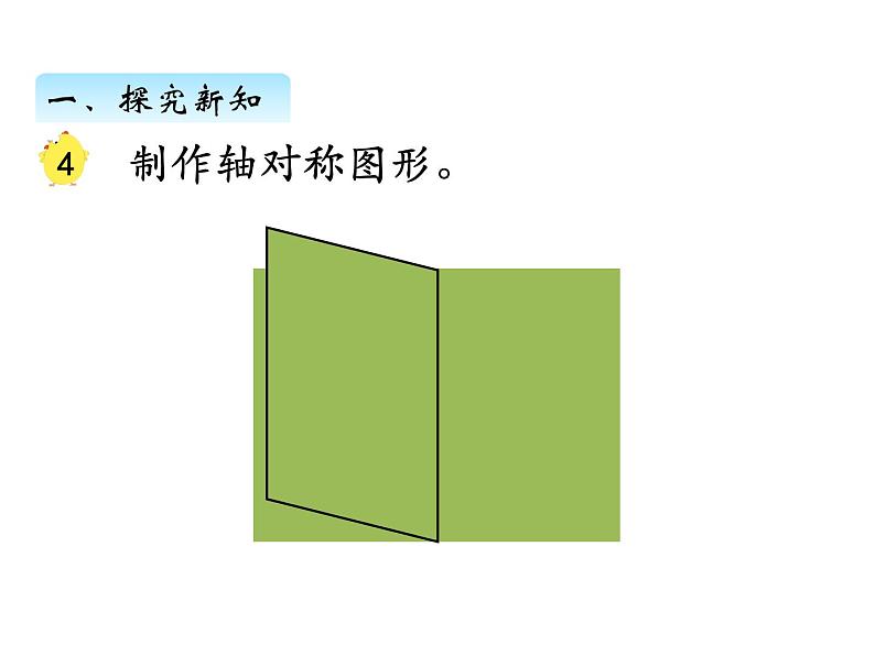 三年级数学上册六、轴对称图形（课件） 苏教版第7页