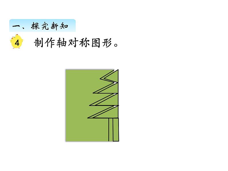 三年级数学上册六、轴对称图形（课件） 苏教版第8页