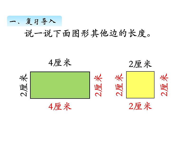 三年级数学上册三、认识周长（课件） 苏教版第2页