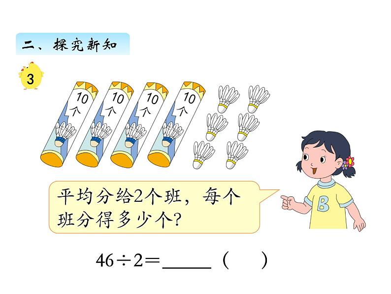 三年级数学上册四、 首位或首两位能整除的除法（课件） 苏教版第3页