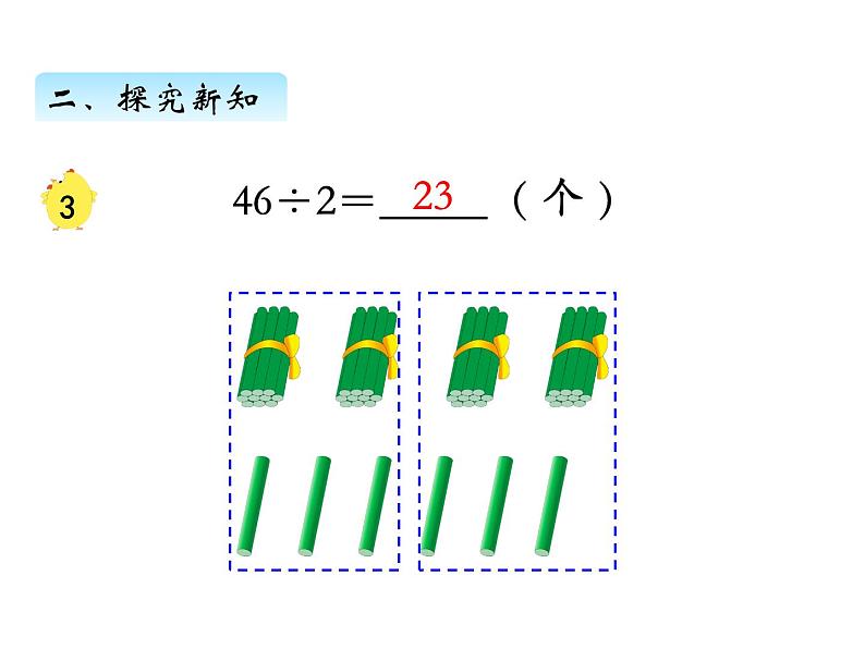 三年级数学上册四、 首位或首两位能整除的除法（课件） 苏教版第4页
