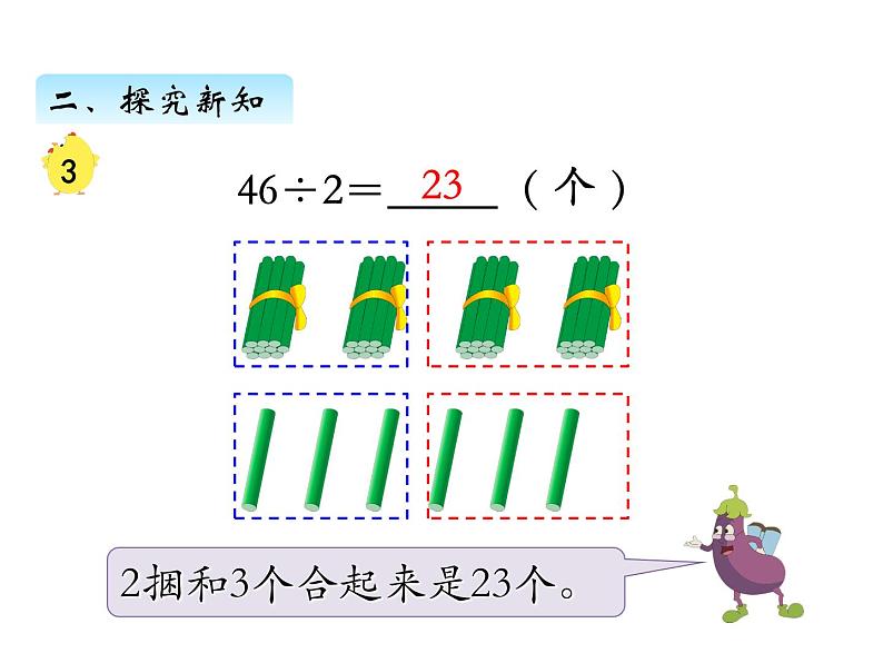 三年级数学上册四、 首位或首两位能整除的除法（课件） 苏教版第5页