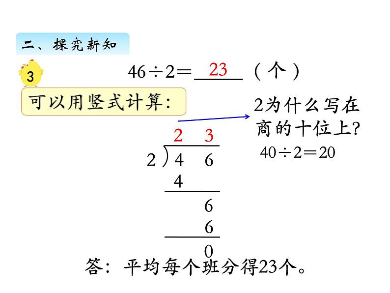 三年级数学上册四、 首位或首两位能整除的除法（课件） 苏教版第7页