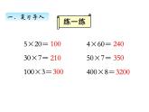 三年级数学上册一、 乘数中间有0的乘法（课件） 苏教版