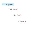 三年级数学上册一、 乘数中间有0的乘法（课件） 苏教版