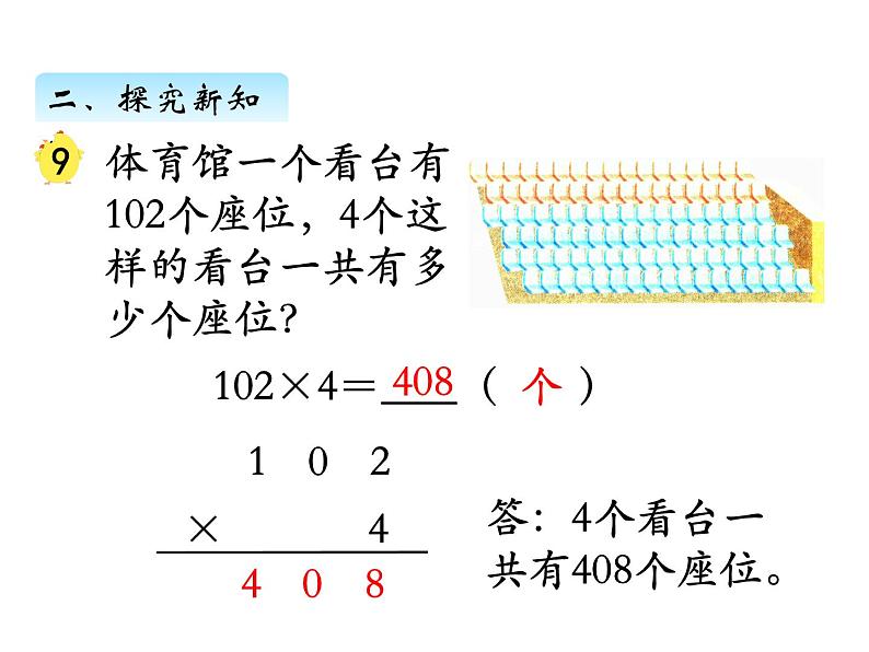 三年级数学上册一、 乘数中间有0的乘法（课件） 苏教版第6页