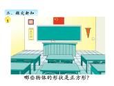 三年級數(shù)學(xué)上冊三、長方形和正方形的基本特征（課件） 蘇教版