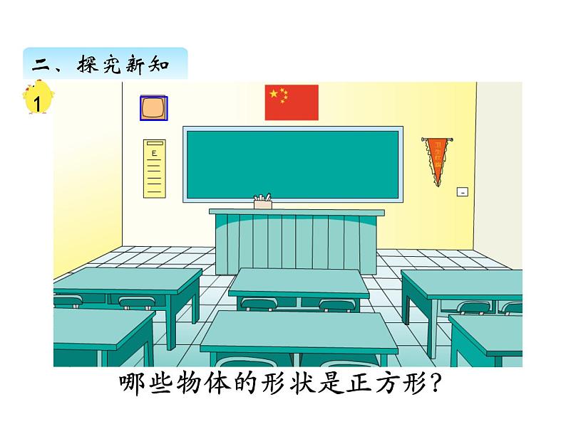 三年级数学上册三、长方形和正方形的基本特征（课件） 苏教版第4页