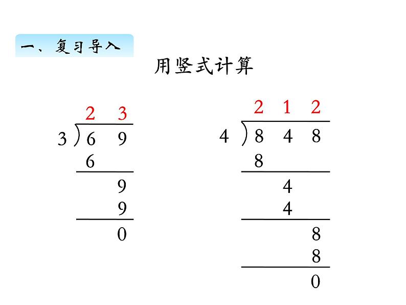 三年级数学上册四、 除法的验算（课件） 苏教版第2页