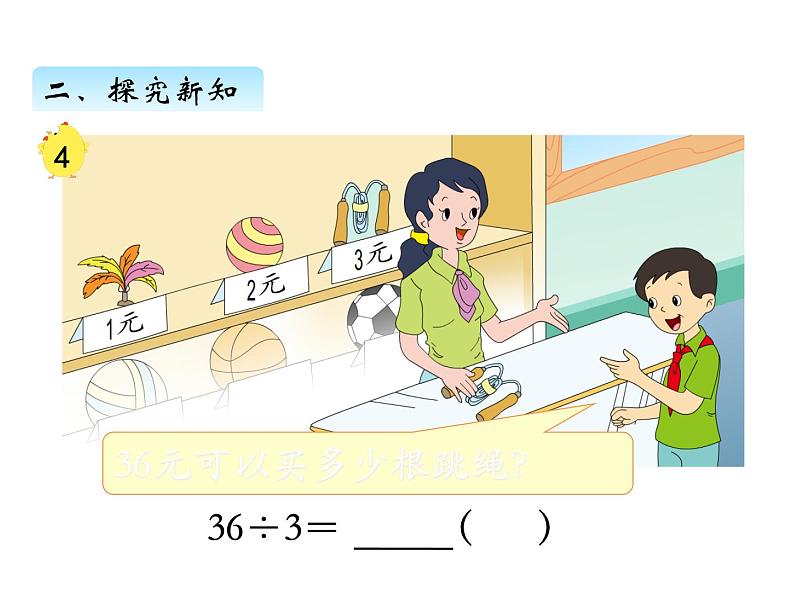 三年级数学上册四、 除法的验算（课件） 苏教版第3页