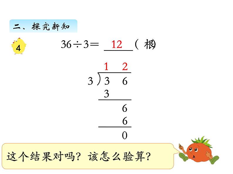 三年级数学上册四、 除法的验算（课件） 苏教版第4页