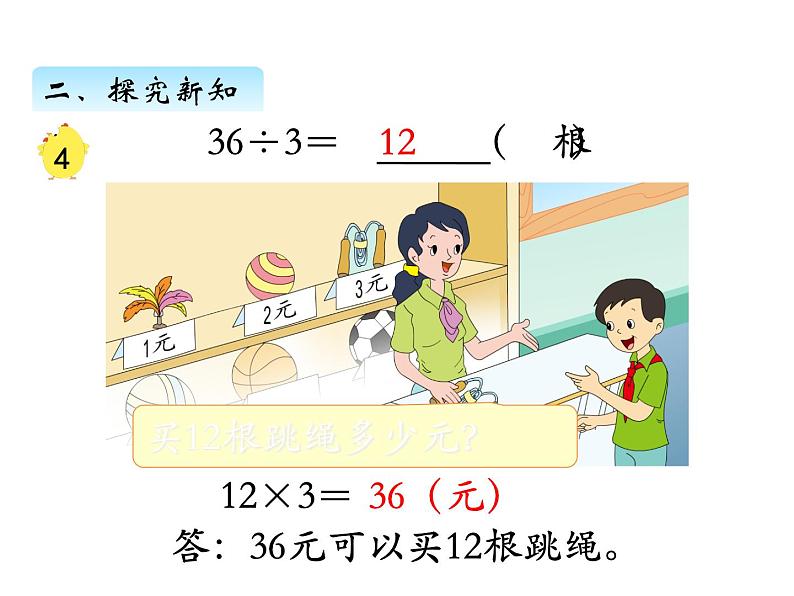 三年级数学上册四、 除法的验算（课件） 苏教版第5页