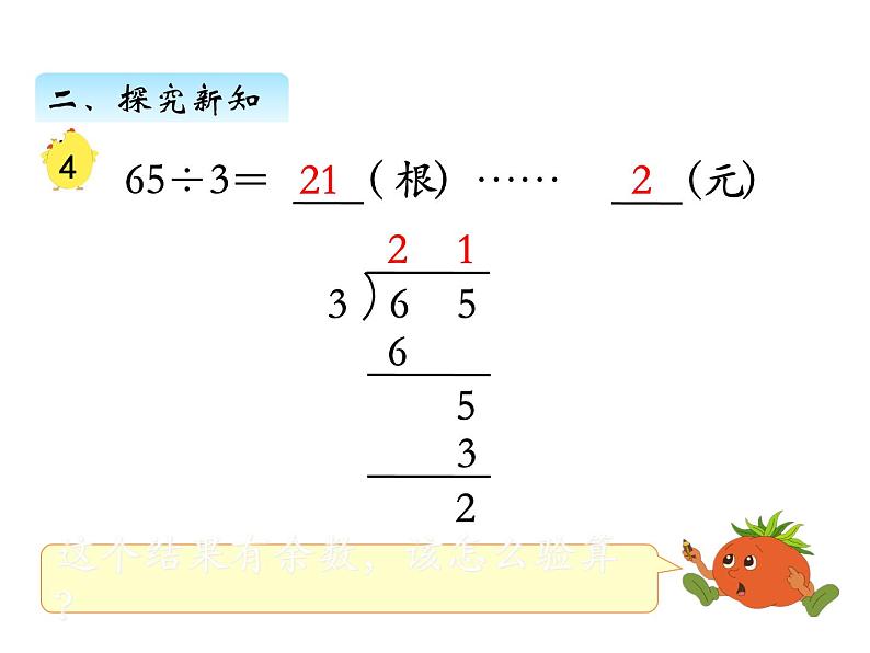 三年级数学上册四、 除法的验算（课件） 苏教版第7页