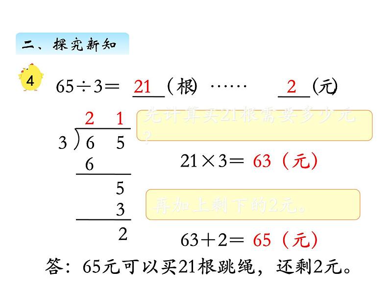 三年级数学上册四、 除法的验算（课件） 苏教版第8页