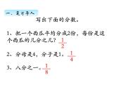 三年级数学上册七、 认识一个物体的几分之几（课件） 苏教版