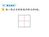 三年级数学上册七、 认识一个物体的几分之几（课件） 苏教版