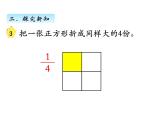 三年级数学上册七、 认识一个物体的几分之几（课件） 苏教版