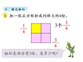 三年级数学上册七、 认识一个物体的几分之几（课件） 苏教版