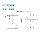 三年级数学上册四、 首位不能整除的除法（1）（课件） 苏教版
