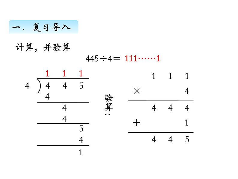 三年级数学上册四、 首位不能整除的除法（1）（课件） 苏教版第2页