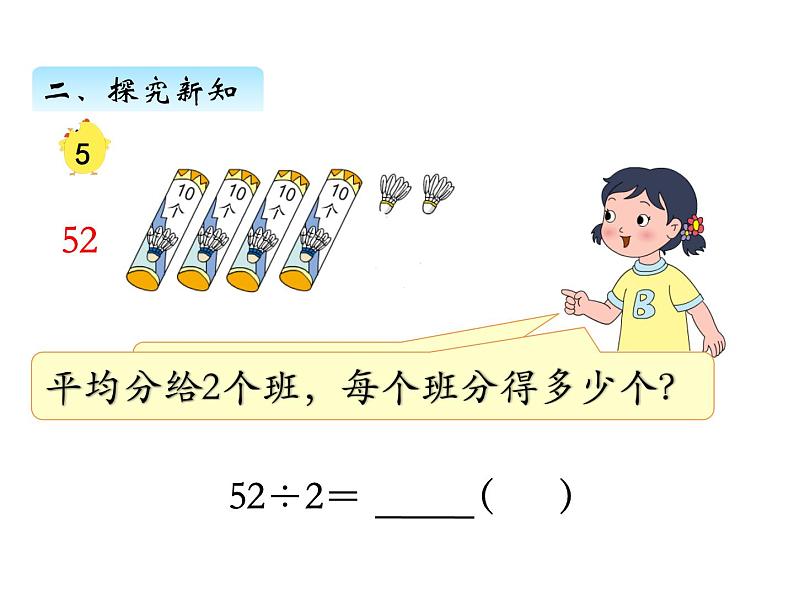 三年级数学上册四、 首位不能整除的除法（1）（课件） 苏教版第3页