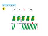 三年级数学上册四、 首位不能整除的除法（1）（课件） 苏教版