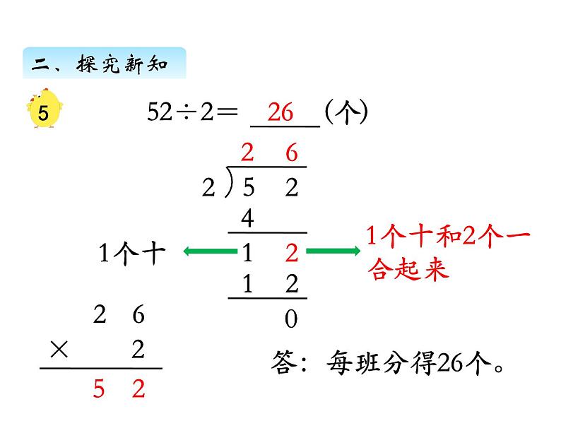 三年级数学上册四、 首位不能整除的除法（1）（课件） 苏教版第6页