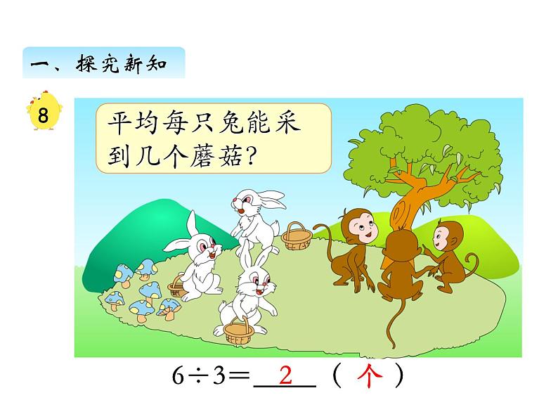 三年级数学上册四、  商中间或末尾有0的除法（1）（课件） 苏教版02