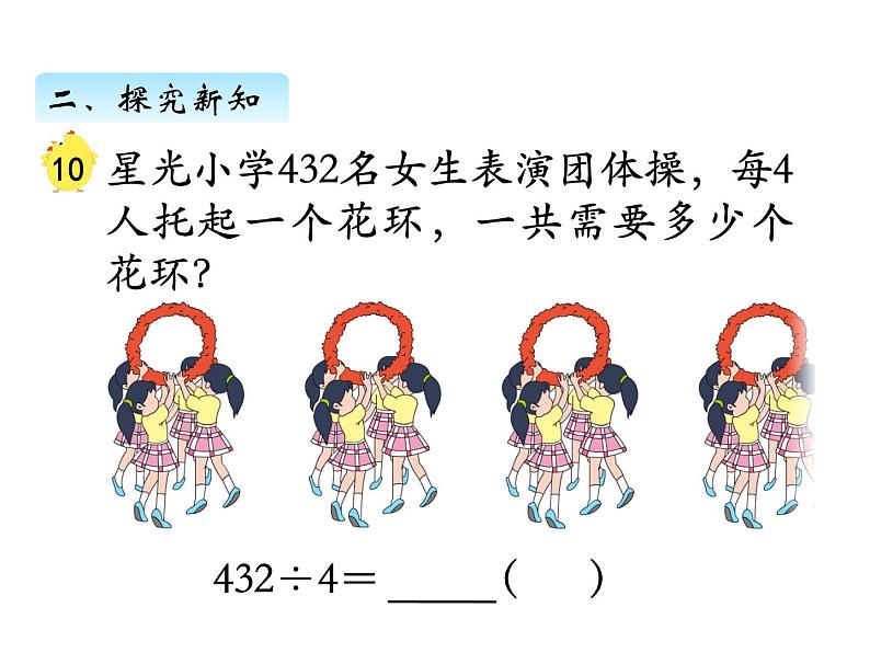 三年级数学上册四、  商中间或末尾有0的除法（2）（课件） 苏教版第3页