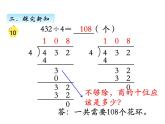 三年级数学上册四、  商中间或末尾有0的除法（2）（课件） 苏教版